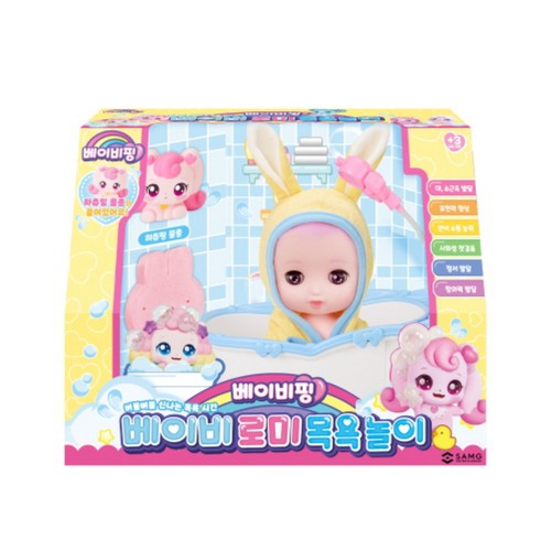 베이비핑 베이비 로미 목욕놀이