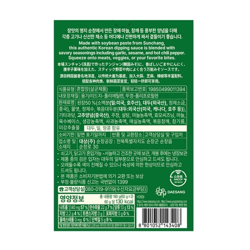 청정원 순창 양념쌈장 K-푸드 패키지 (180G)