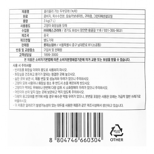 콜리올리 가는 두부모래 (녹차) (3KG(7L))