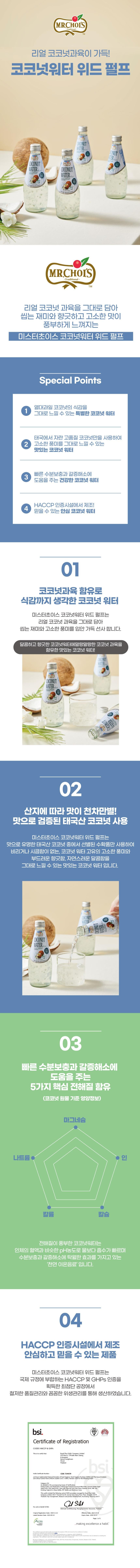 미스터초이스 코코넛워터 (290ML)ㅣ롯데마트 제타 최상의 신선 식품과 다양한 간편식을 롯데마트 제타에서 만나보세요, image size:860x9590