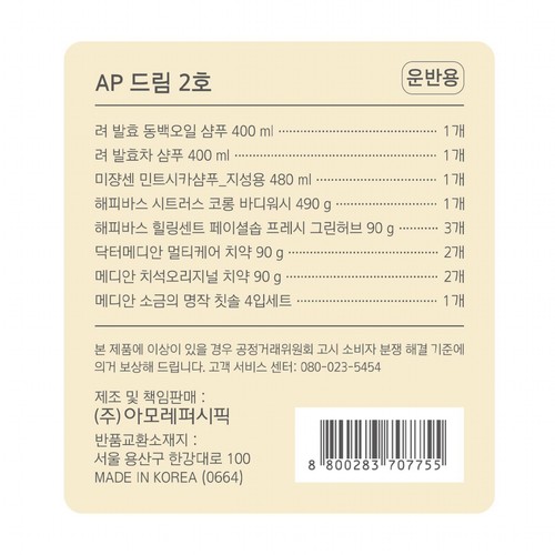 [추석 선물세트 사전예약] AP 드림 2호 (SET)