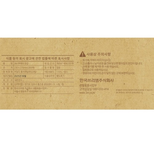 3M 후레쉬 장갑 증량 기획 (100매+100매) (100매)