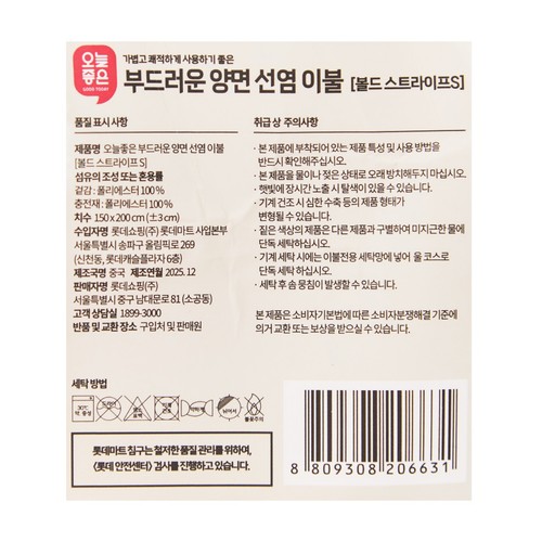 오늘좋은 부드러운 양면선염 이불(S) (150*200CM)