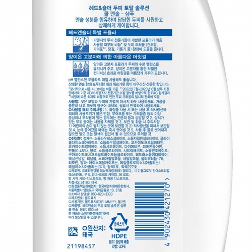 헤드앤숄더 두피 트리트먼트 (쿨멘솔) (850 ML)