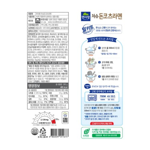 면사랑 차슈돈코츠라멘 (285G)