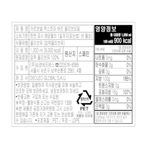 삼경엠앤에스 카르보넬 엑스트라버진 올리브오일 (1L)