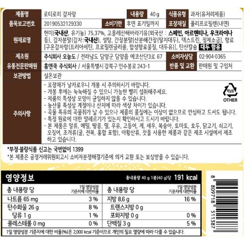 로티로리 감자랑 (40G)