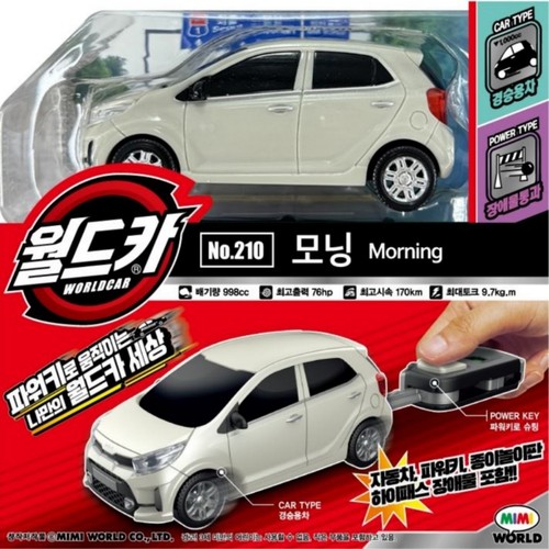 월드카 모닝 (3세이상)