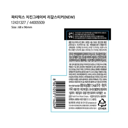파티믹스 치킨 그레이비 (60G)