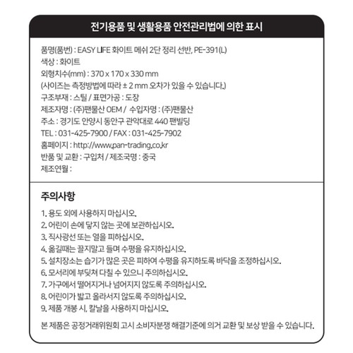 EASY LIFE 메쉬 정리 선반 (2단) (370*170*330MM)