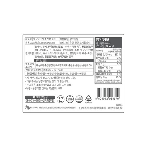청정원 씨간장숙성 양조간장골드 (840ML)