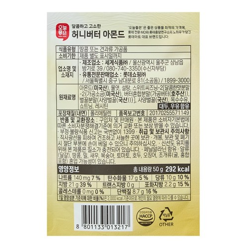 오늘좋은 허니버터 아몬드 (50G)