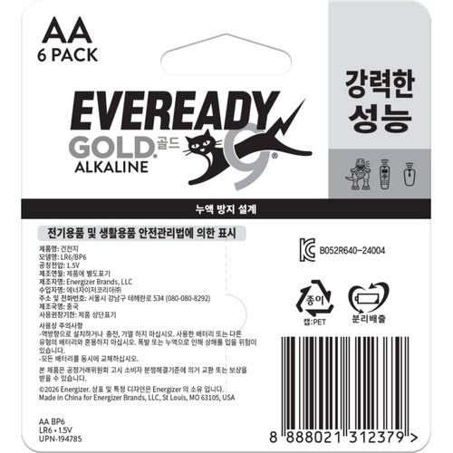 에버레디 골드 AA (6+6입)