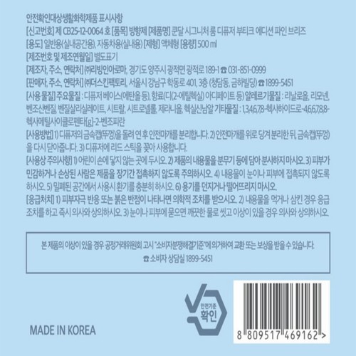 쿤달 부티크 에디션 디퓨저 (파인브리즈) (500ML)