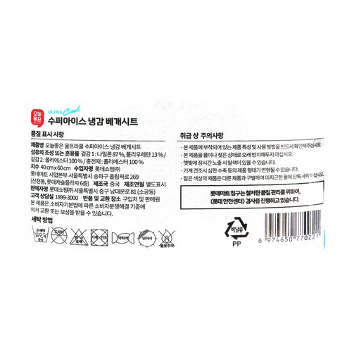 오늘좋은 울트라쿨 수퍼아이스 베개시트 (40*60CM)