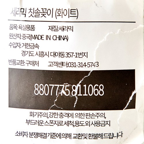 세라믹 칫솔꽂이 (화이트) (10*7CM)