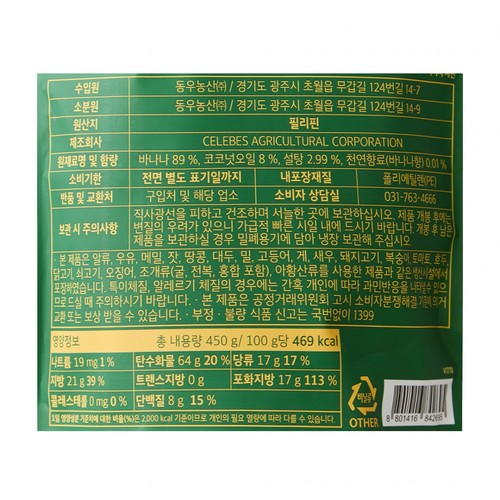 바나나칩 (450G)