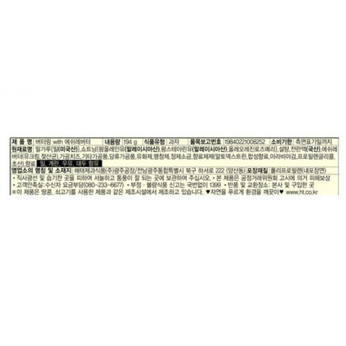 해태 버터링 에쉬레 버터 (194G)