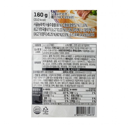 오늘좋은 베트남식 쌀국수소스 (160G)