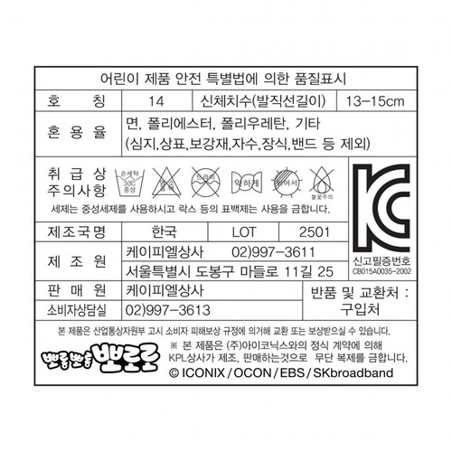 멀티색상/16 뽀로로 아동 잔링글 단목 양말 (4매)