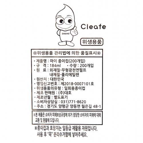마이 종이컵 (200입) (184ML)