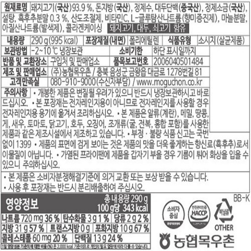 목우촌 주부9단 통그릴 프랑크 (290G*2입)