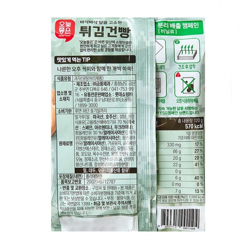 오늘좋은 튀김건빵 (120G)
