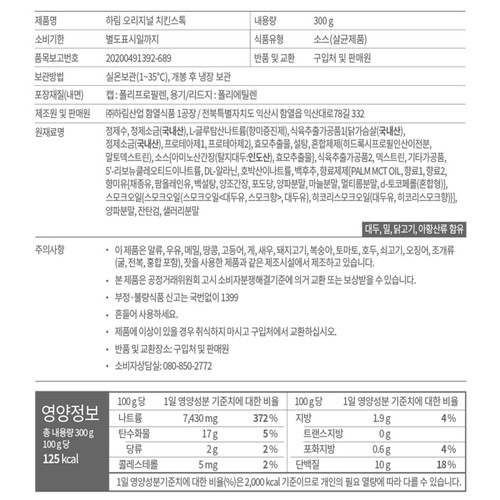 하림 오리지날 치킨스톡 (300G)