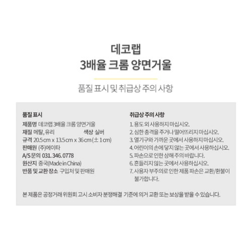 데코랩 크롬양면거울