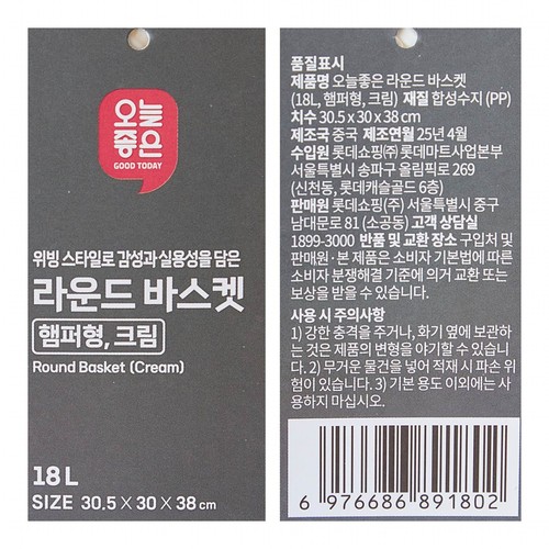 오늘좋은 라운드 바스켓 (18L, 햄퍼형, 크림) (30.5*30*38CM)