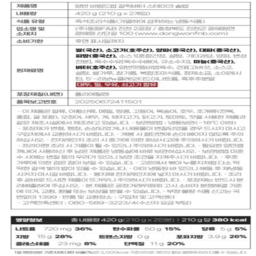동원양반 갈릭버터 스테이크 솥밥 (420G)