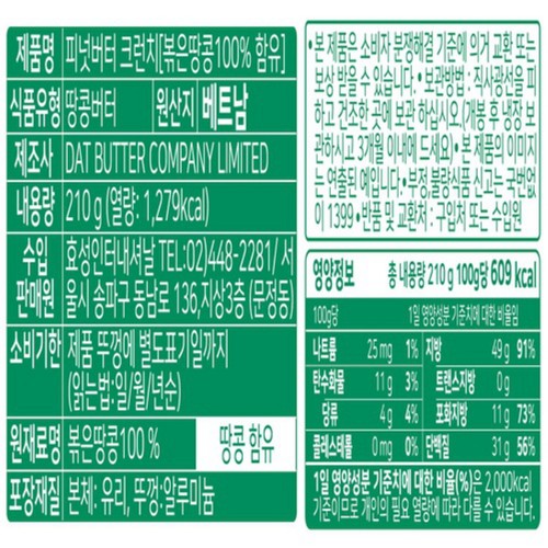 데일리고메 피넛버터 크런치 (210G)