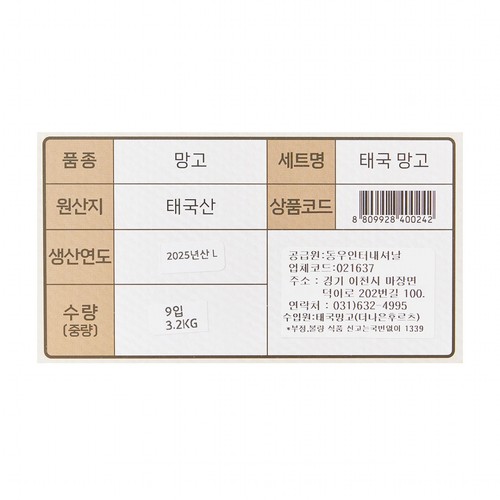[추석 선물세트 사전예약] 태국산 망고 (태국망고 9입)