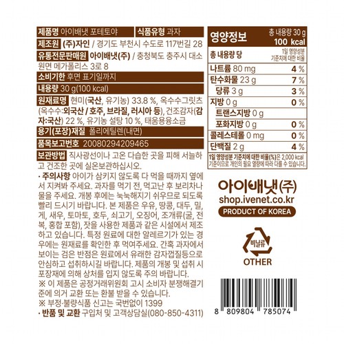 아이배냇 포테토야 30G (30G)