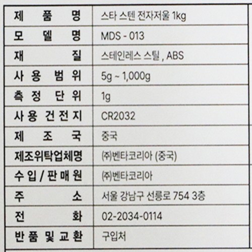 스타 스텐 전자저울 1kg