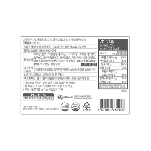 청정원 순창 초고추장 (1KG)
