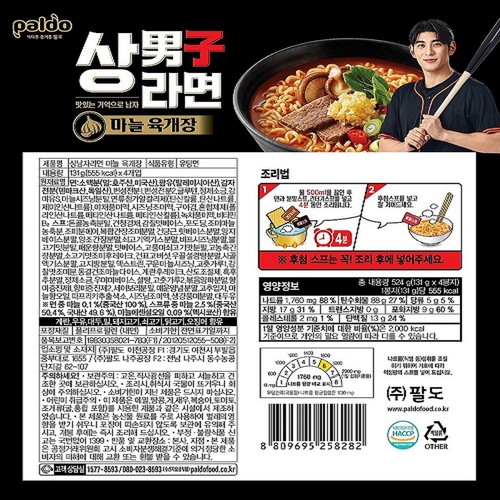 팔도 상남자라면 (131G*4)