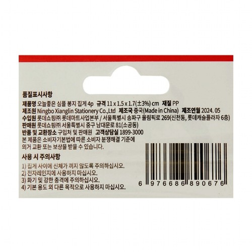오늘좋은 심플 봉지집게(4P) (11*1.5*1.7CM)