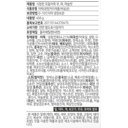삼진어묵 시원한 모듬어묵 무파마맛 (456G)