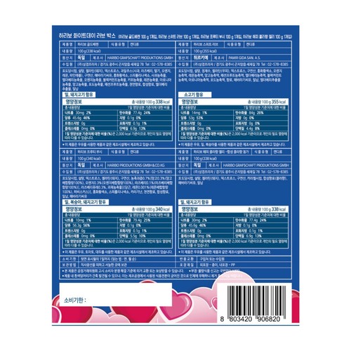 하리보 러브박스 (400G)