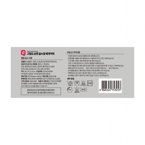 오늘좋은 고밀도순면 솜누빔베개커버(화이트) (50*70)