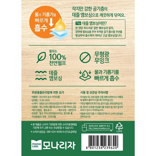 모나리자 순수 키친타월 (200매*4롤)