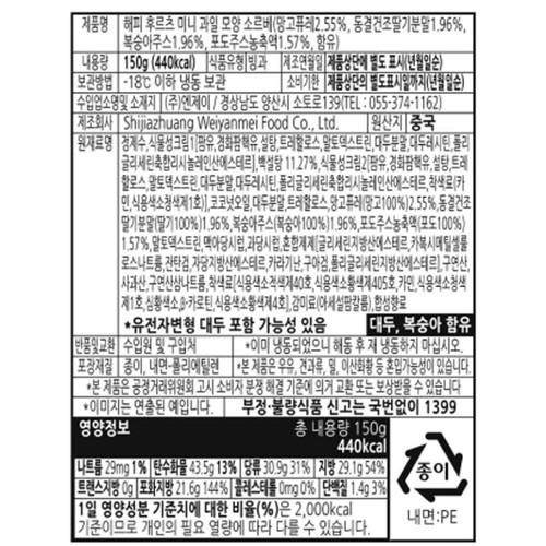 후루츠소르베미니믹스 (150G)