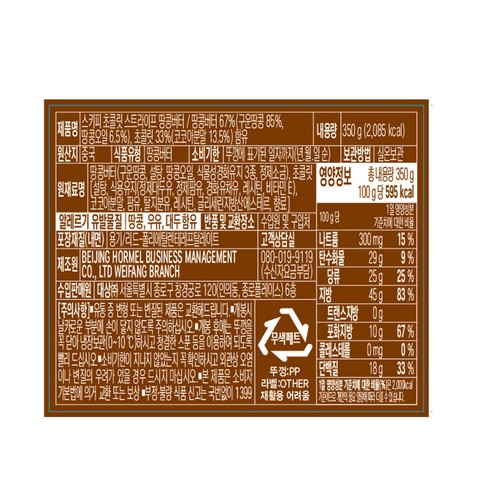 스키피 초콜릿스트라이프피넛버터 (350G)
