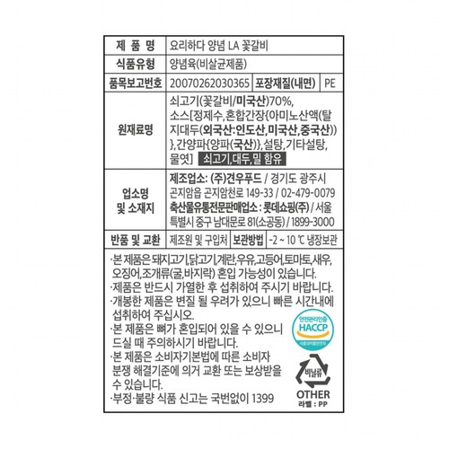 요리하다 양념 LA 꽃갈비 (800G)