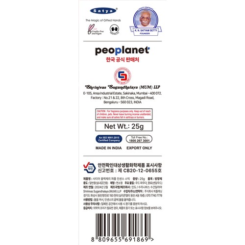 【블랙체리】 사티아 가루날림 없는 퍼퓸 인센스 스틱 (25G)