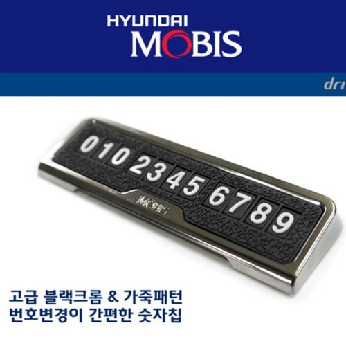  모비스 주차 알림판