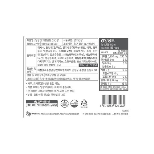 청정원 햇살담은 저당 맛간장 (500ML)