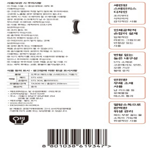 도루코 헤리스틸 스테인리스 거품기 (259MM)