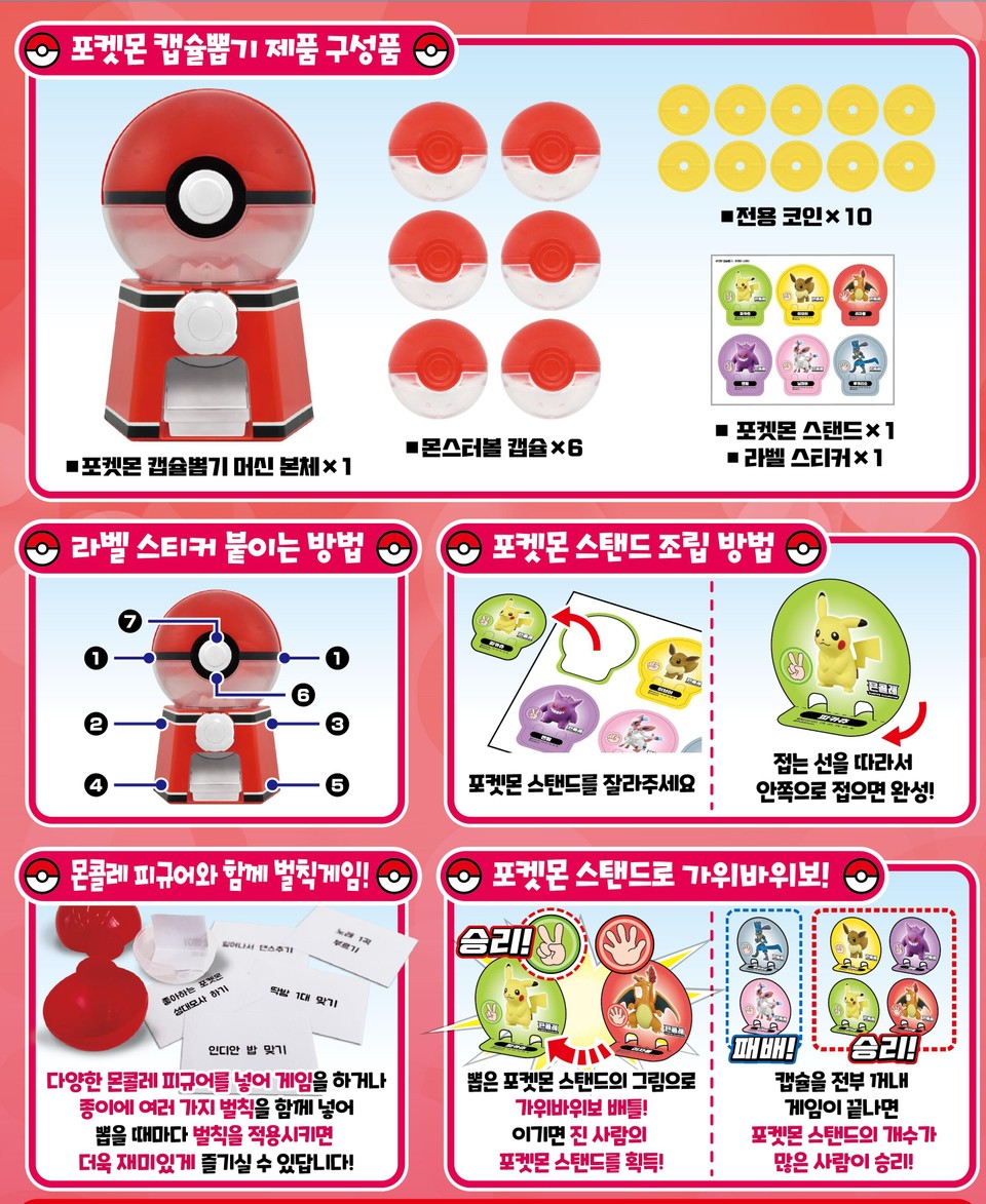 포켓몬 캡슐뽑기 M (3세이상)ㅣ롯데마트 제타 최상의 신선 식품과 다양한 간편식을 롯데마트 제타에서 만나보세요